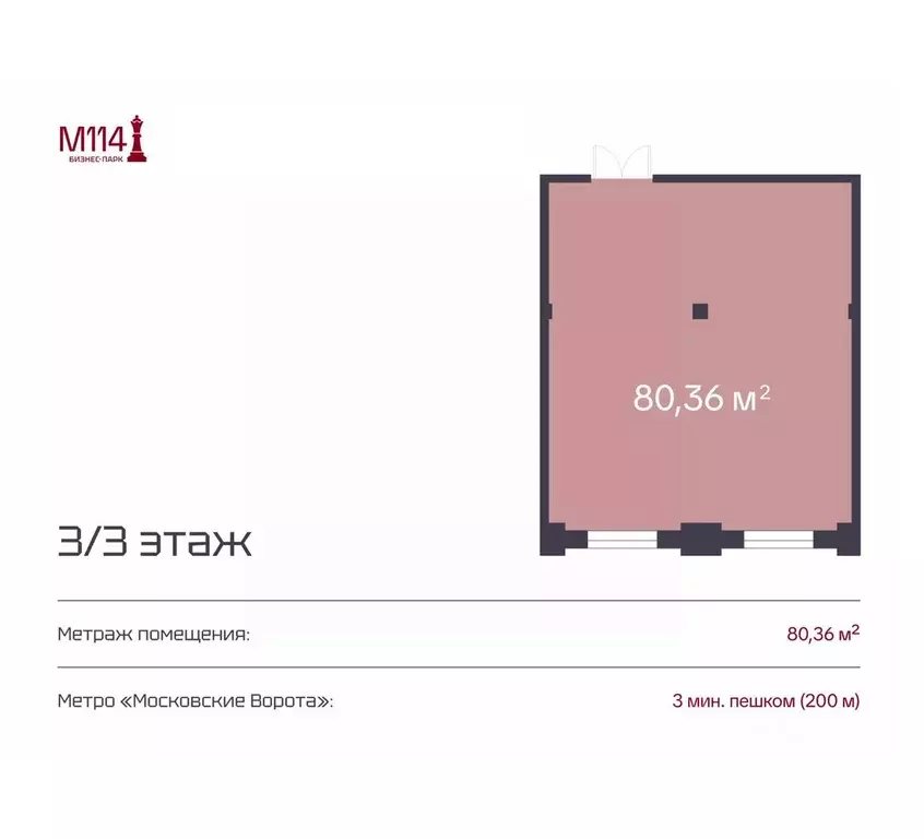Офис в Санкт-Петербург Московский просп., 114 (80 м) - Фото 2