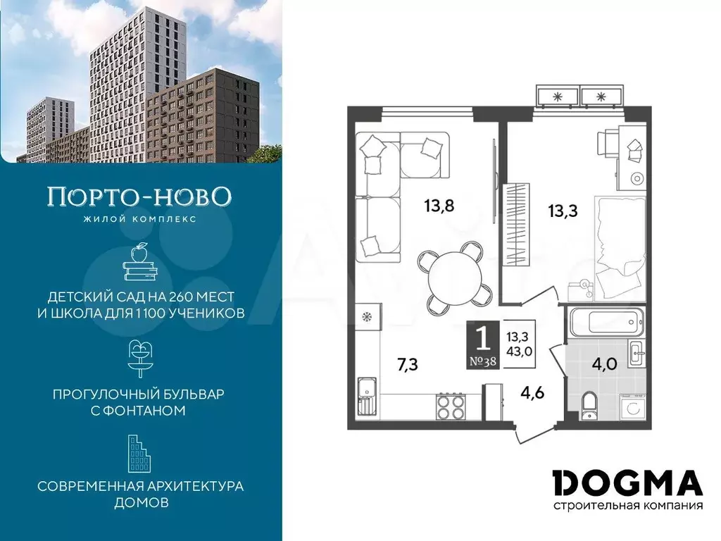 1-к. квартира, 43 м, 9/9 эт. - Фото 0