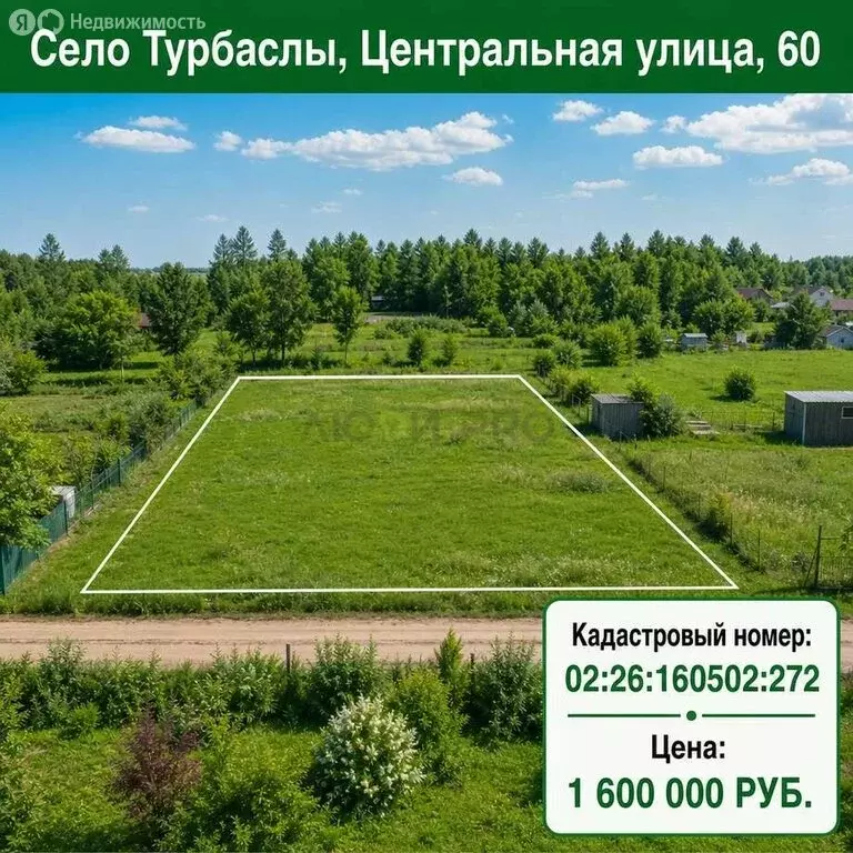 Участок в село Турбаслы, Центральная улица, 60 (30 м) - Фото 1