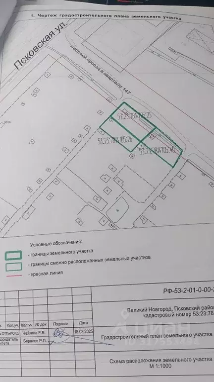 Участок в Новгородская область, Великий Новгород Золотая осень СТ,  ... - Фото 0