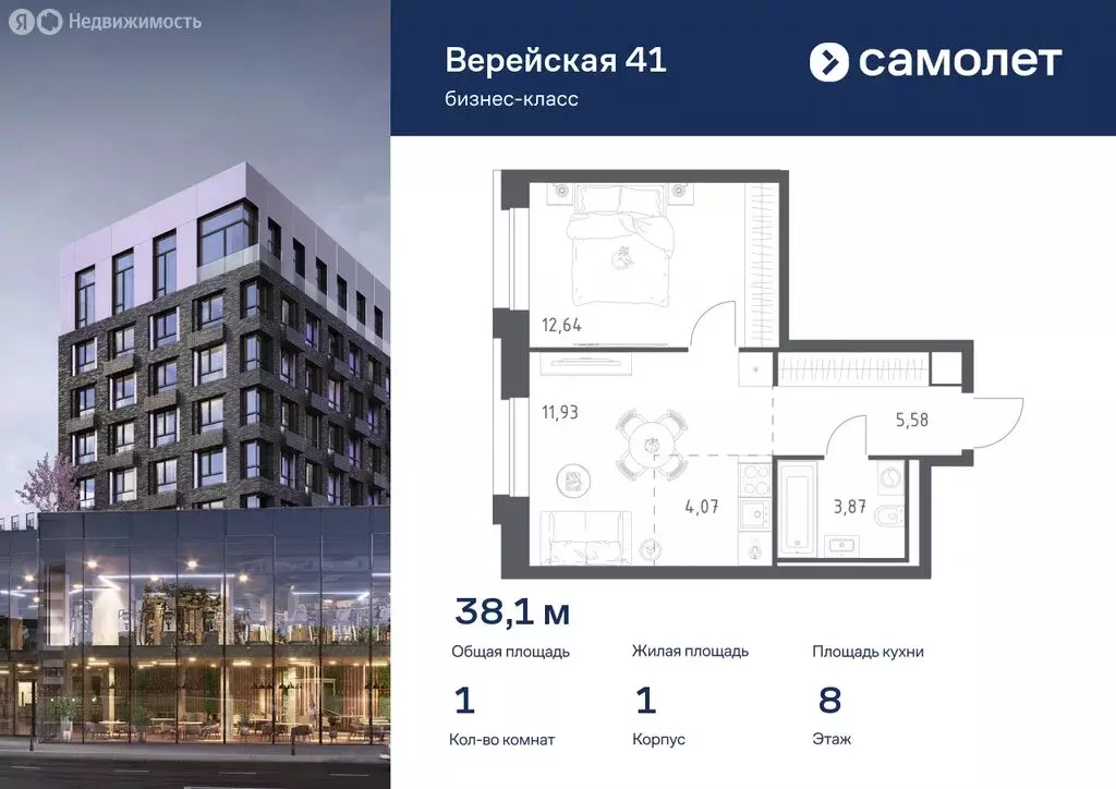 1-комнатная квартира: Москва, ЖК Верейская 41, 1.1 (38.09 м) - Фото 0