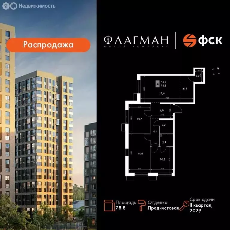 4-комнатная квартира: Владивосток, ЖК Флагман (78.8 м) - Фото 1
