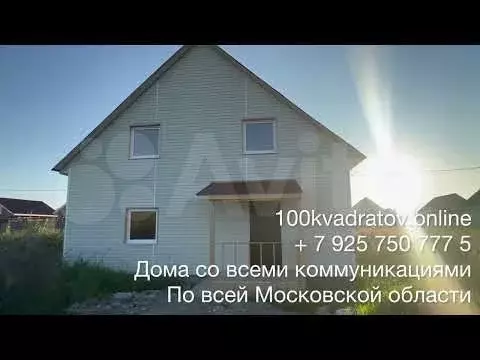 Дом 150 м на участке 6 сот. - Фото 1