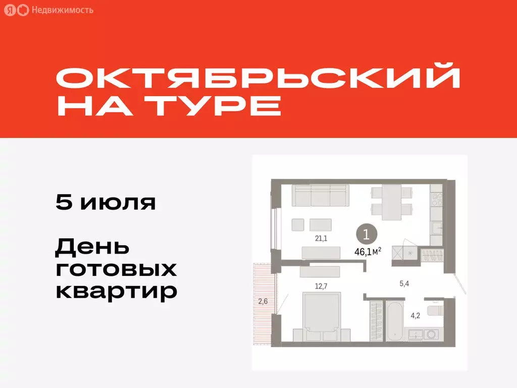 1-комнатная квартира: Тюмень, микрорайон ДОК, ЖК Октябрьский на Туре ... - Фото 0