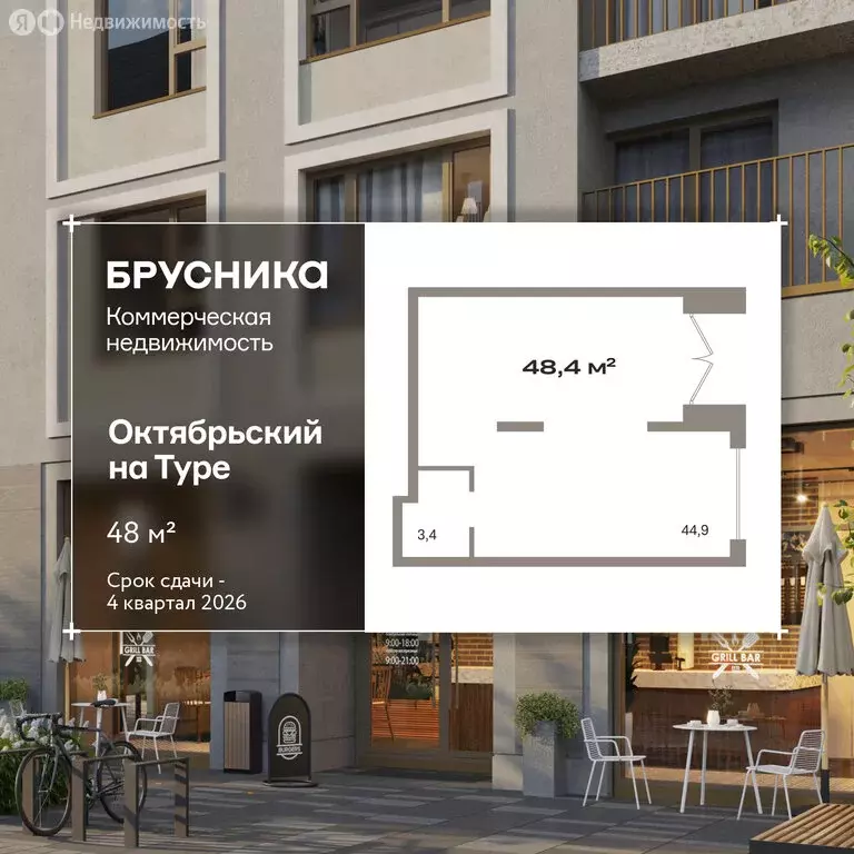 Помещение свободного назначения (48.4 м) - Фото 1