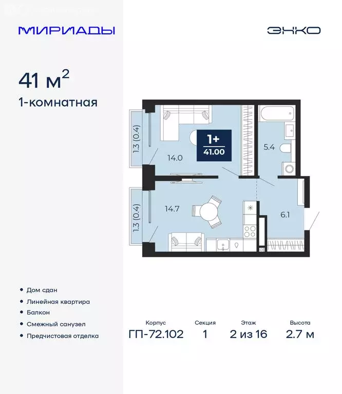 1-комнатная квартира: Тюмень, проезд Капитана Куликова, 5 (41 м) - Фото 1