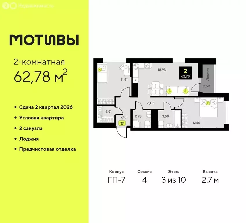 2-комнатная квартира: Тюмень, жилой комплекс Мотивы (62.78 м) - Фото 0