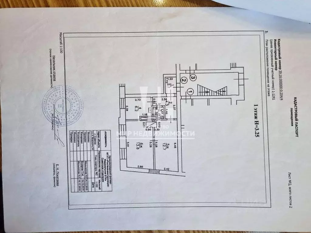 2-к кв. Калининградская область, Советск ул. Александра Невского, 16 ... - Фото 2