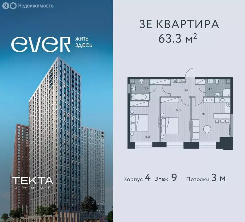 3-комнатная квартира: Москва, жилой комплекс Эвер (63.3 м) - Фото 0