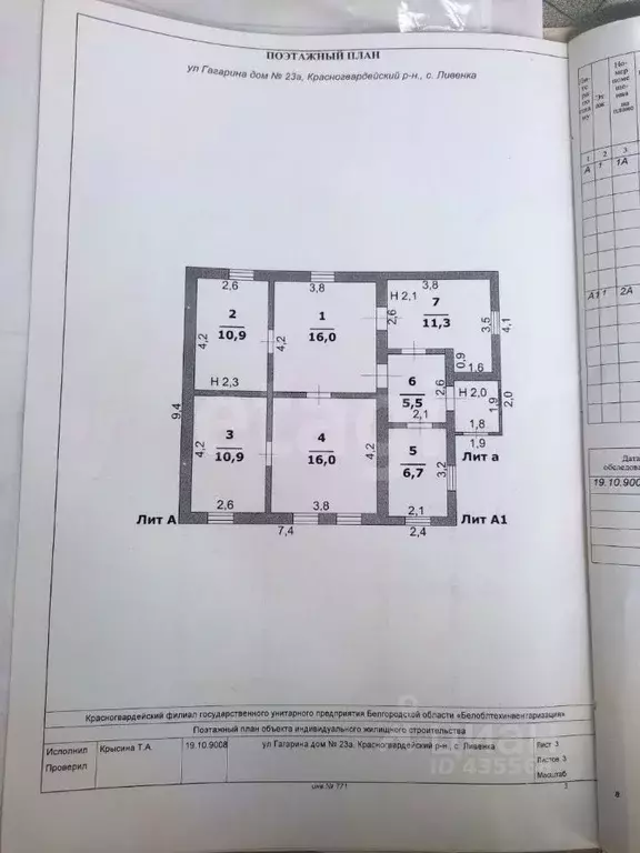 Дом в Белгородская область, Красногвардейский район, Ливенское с/пос, ... - Фото 2