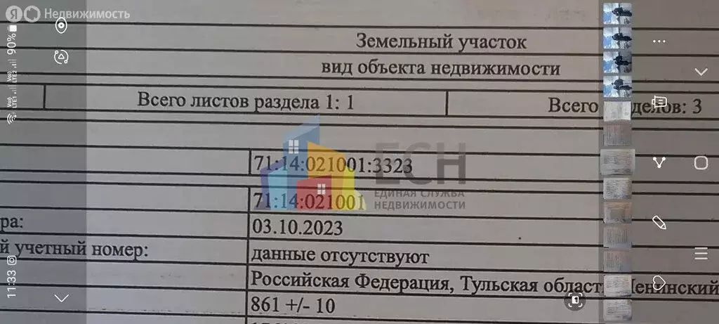 Участок в Щёкинский район, сельское поселение Огарёвское (8.61 м) - Фото 2