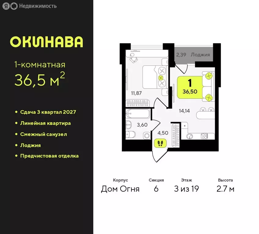 1-комнатная квартира: Тюмень, жилой комплекс Окинава (36.5 м) - Фото 0