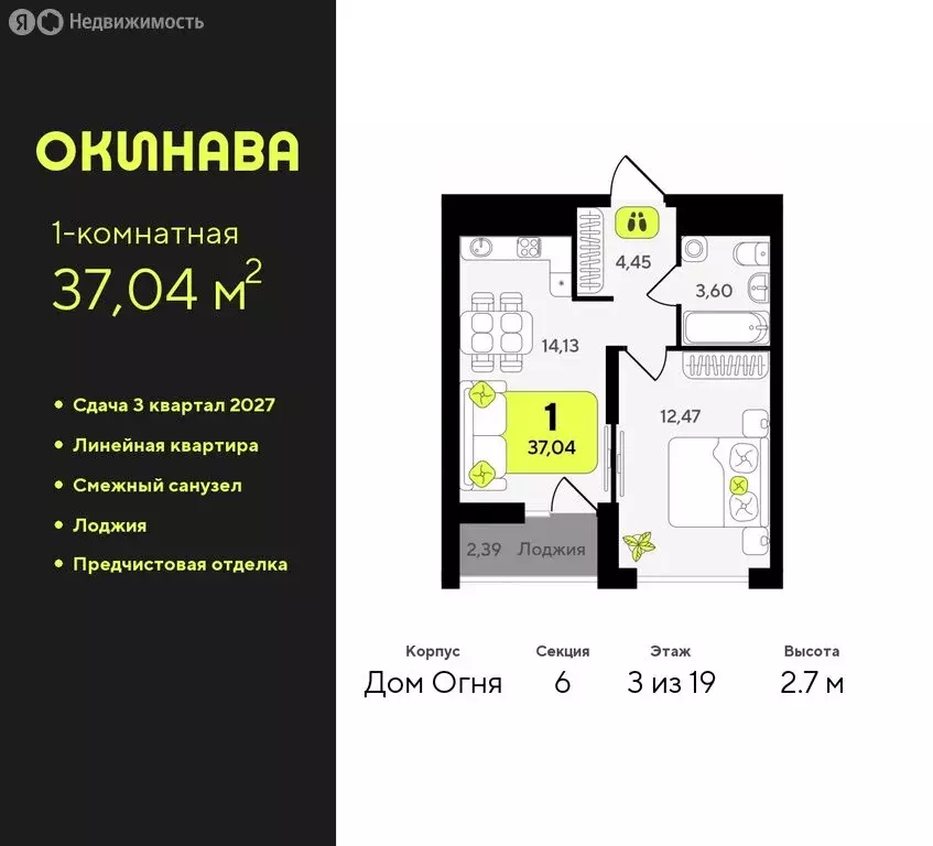 1-комнатная квартира: Тюмень, жилой комплекс Окинава (37.04 м) - Фото 0