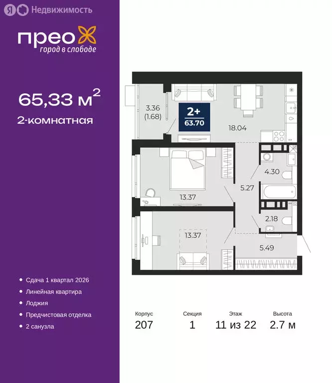 2-комнатная квартира: Тюмень, Арктическая улица, 14 (65.33 м) - Фото 1