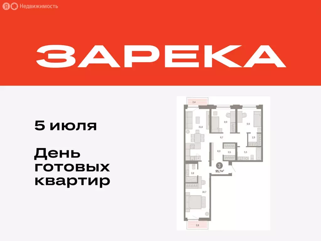 3-комнатная квартира: Тюмень, Мысовская улица, 26к2 (95.68 м) - Фото 0