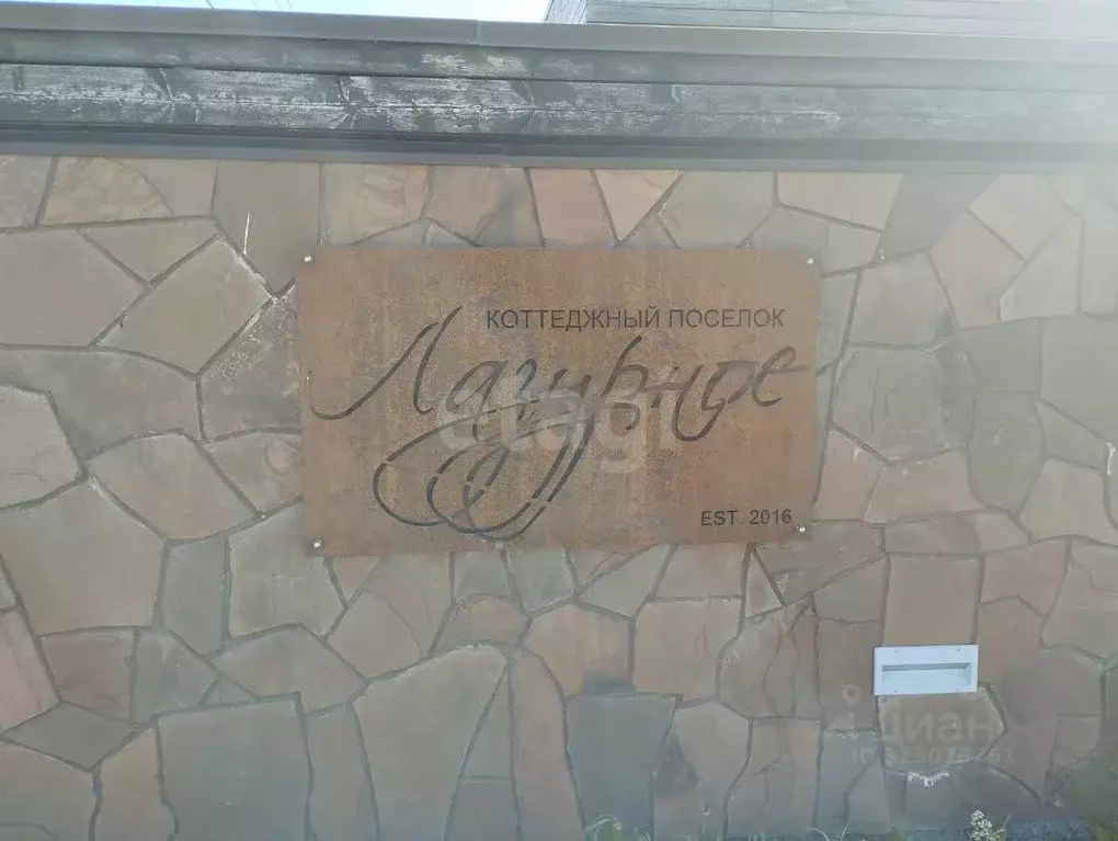 Участок в Ленинградская область, Тосненский район, Федоровское ... - Фото 1