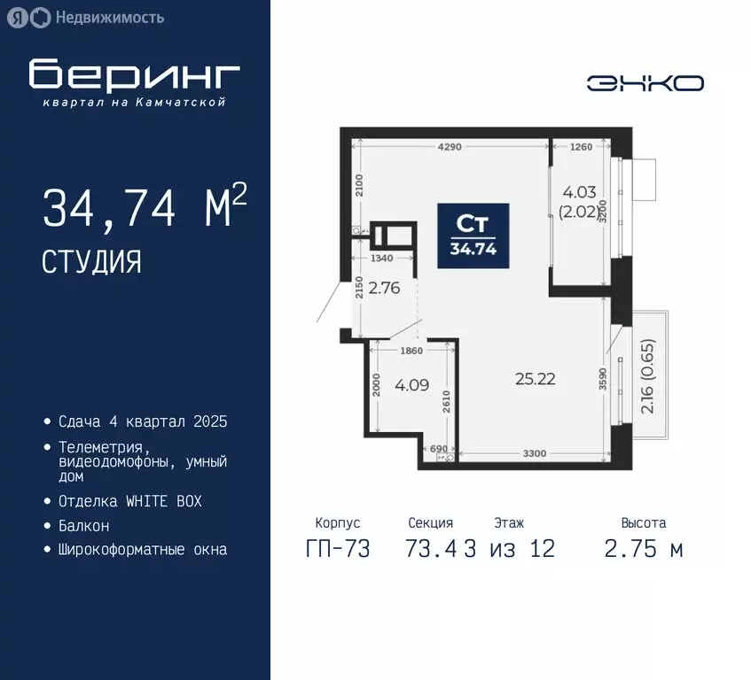Квартира-студия: Тюмень, микрорайон Энтузиастов (34.74 м) - Фото 0