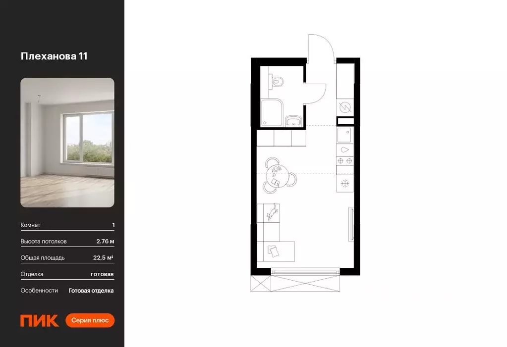 Студия Москва Плеханова 11 жилой комплекс, к1.4 (22.5 м) - Фото 0