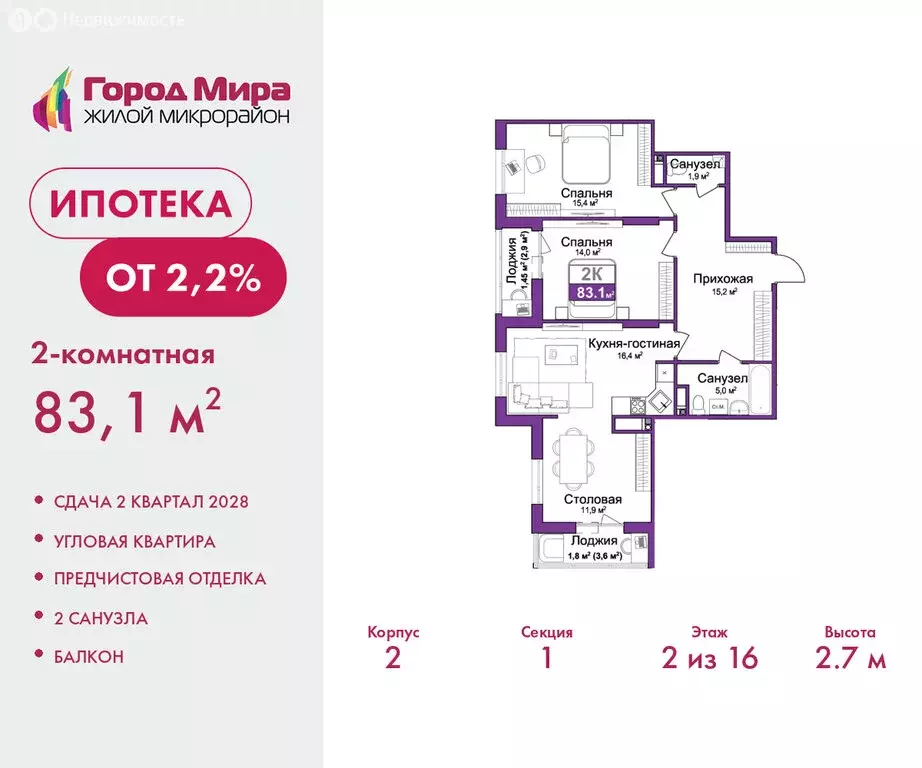 2-комнатная квартира: Симферополь, Центральный район (83.1 м) - Фото 1
