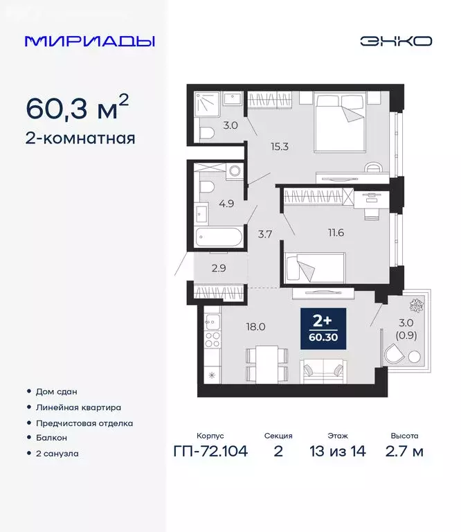 2-комнатная квартира: Тюмень, улица Тимофея Чаркова, 77/1 (60.3 м) - Фото 1