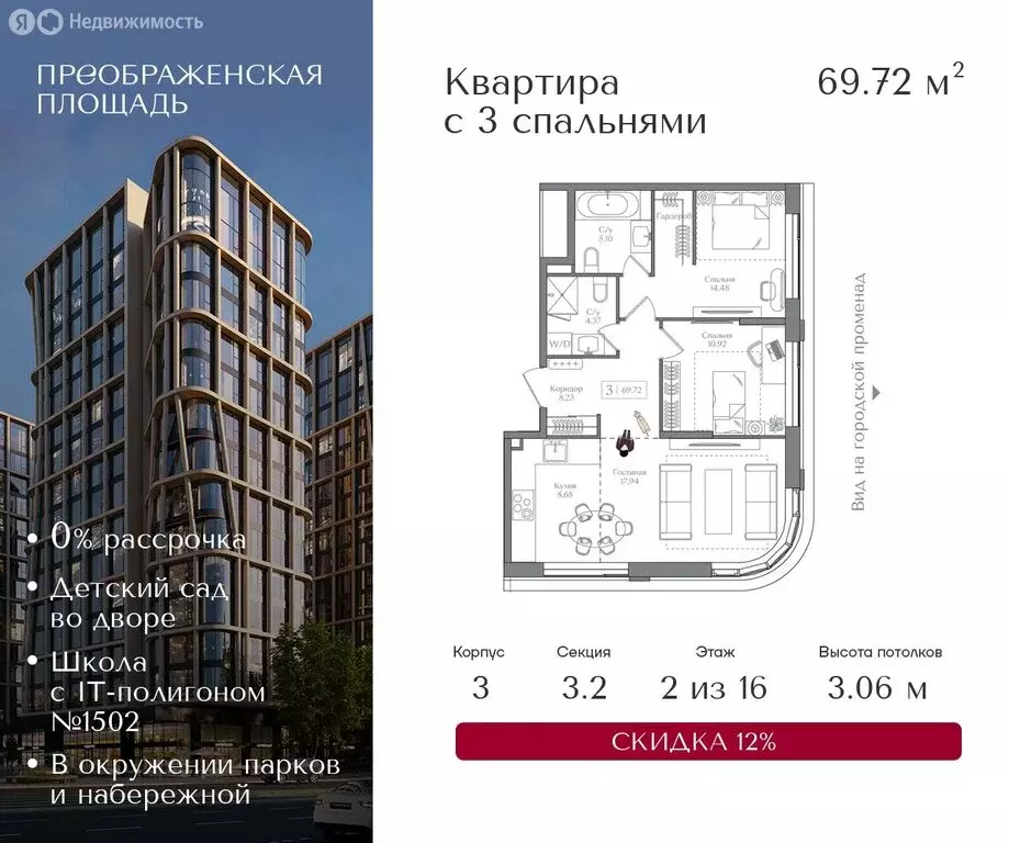 3-комнатная квартира: Москва, жилой комплекс Преображенская Площадь ... - Фото 0