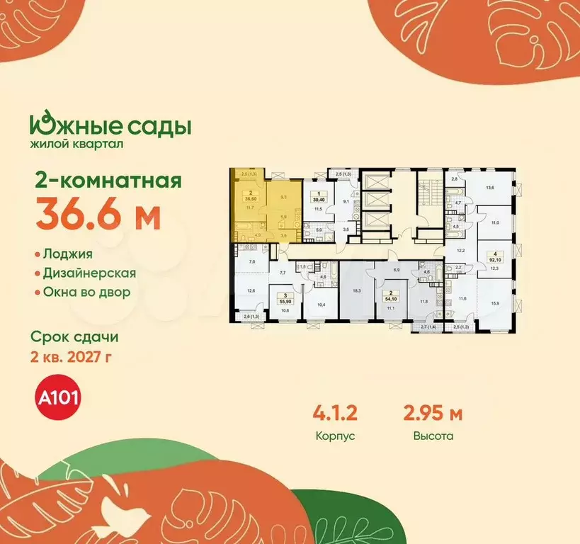 2-к. квартира, 36,6 м, 22/30 эт. - Фото 1