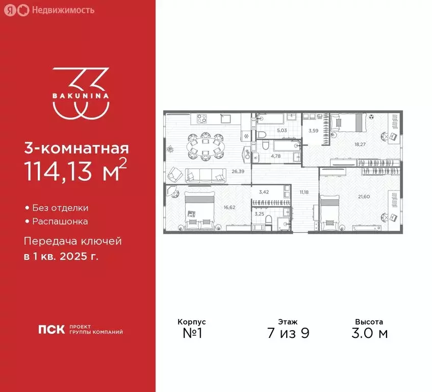 3-комнатная квартира: Санкт-Петербург, проспект Бакунина, 33 (114.13 ... - Фото 0
