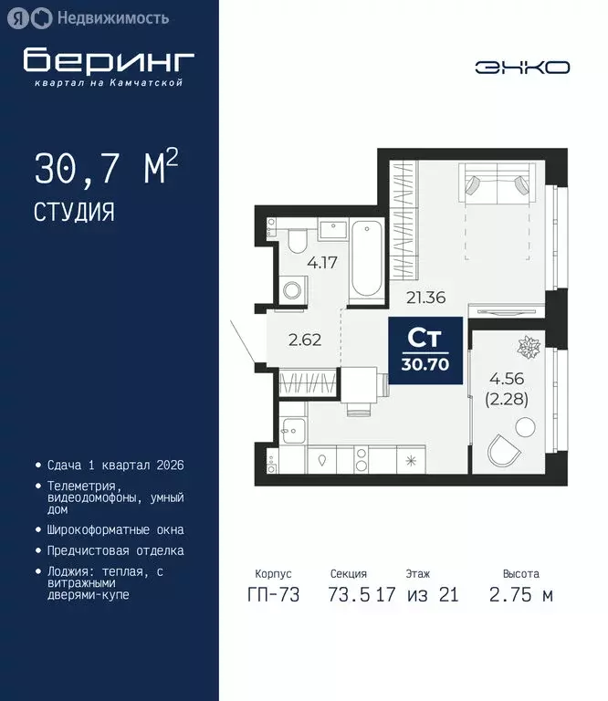 Квартира-студия: Тюмень, Ленинский округ, ЖК Беринг (30.7 м) - Фото 1