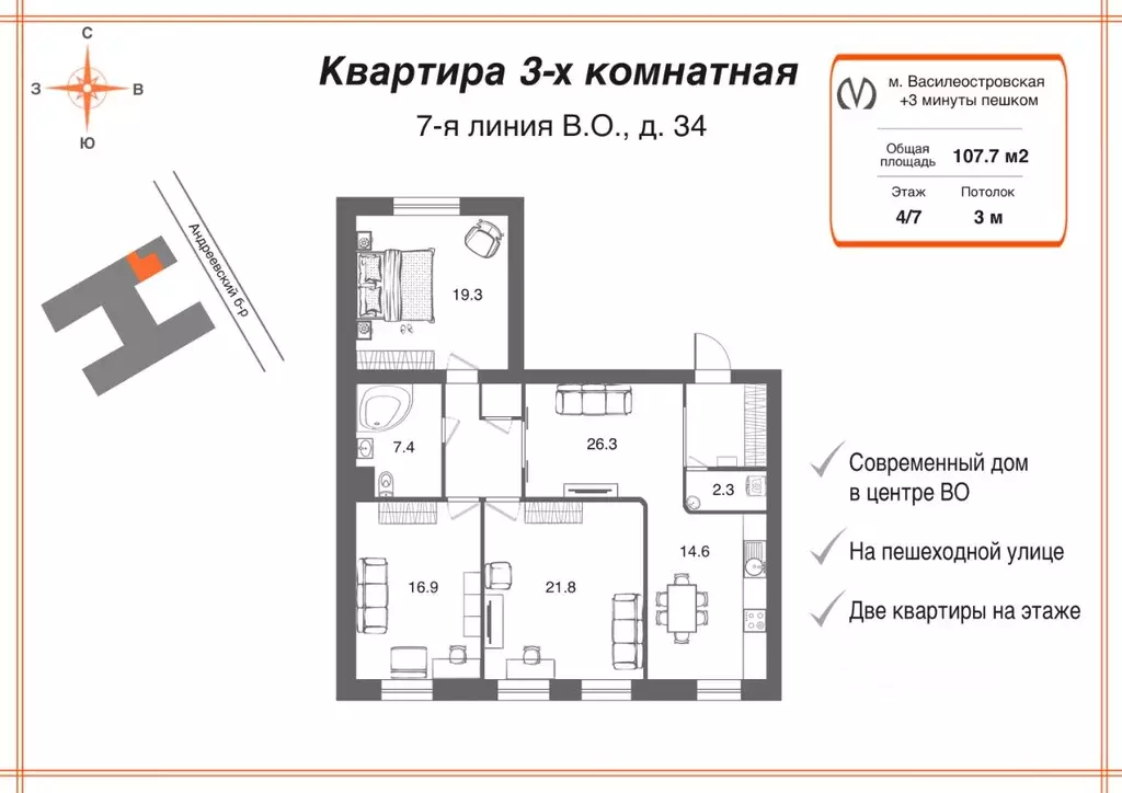 3-к кв. Санкт-Петербург 7-я Васильевского острова линия, 34 (104.1 м) - Фото 2