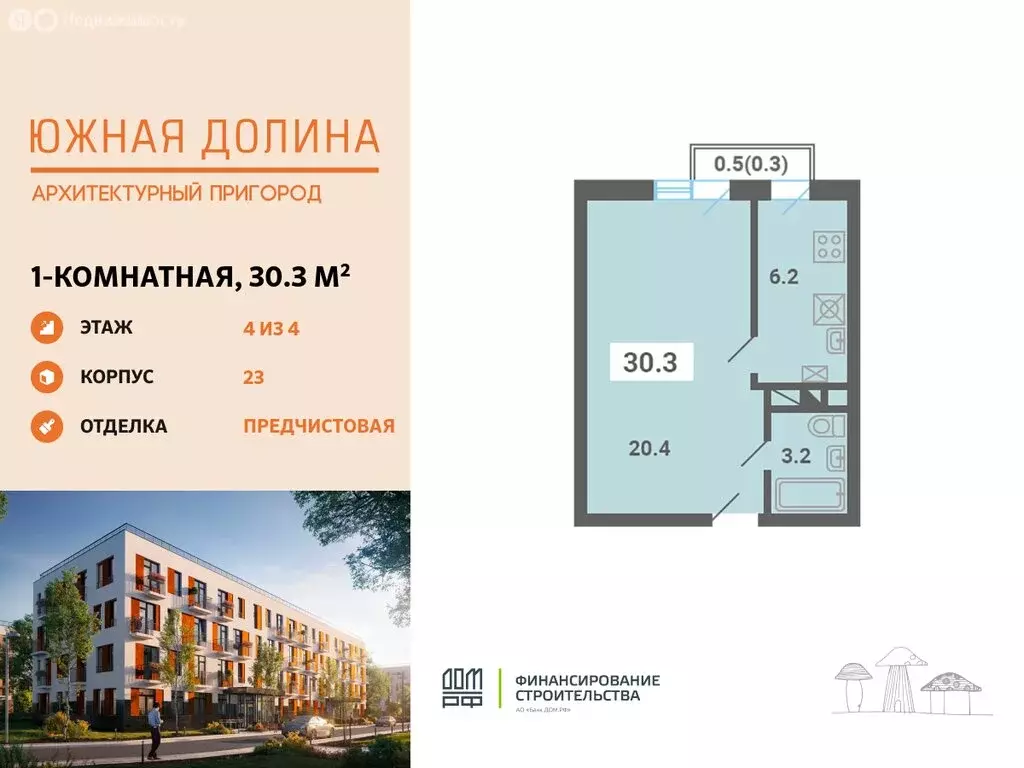 1-комнатная квартира: посёлок Мещерино, улица 4-й квартал, 23 (30.3 м) - Фото 1