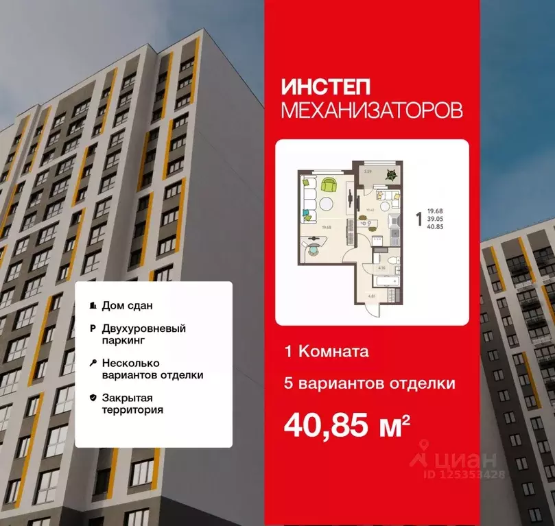 1-к кв. Липецкая область, Липецк ул. Механизаторов, 15А (40.85 м) - Фото 0