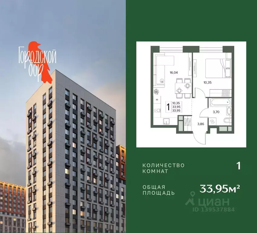 Квартира, 1 комната, 33.95 м - Фото 1