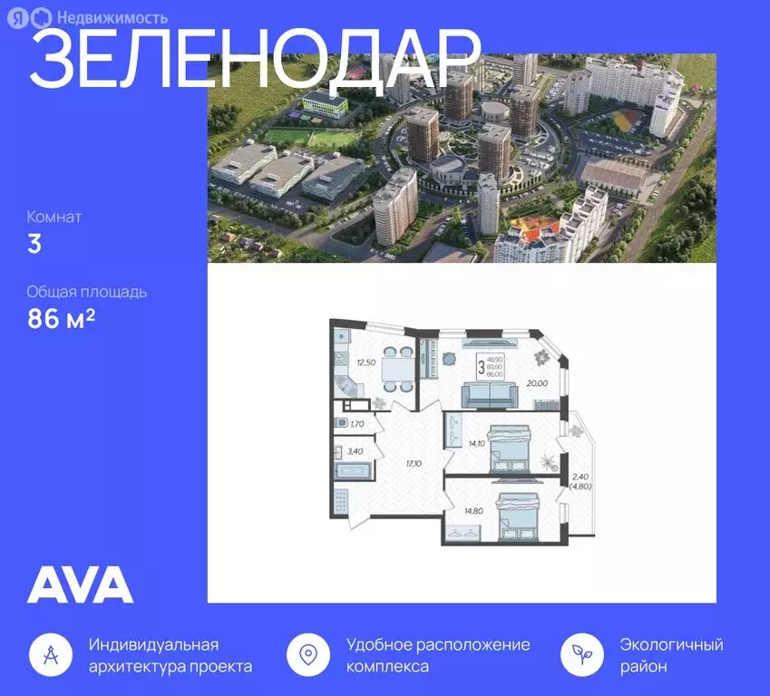 3-комнатная квартира: Краснодар, жилой комплекс Зеленодар (86 м) - Фото 0