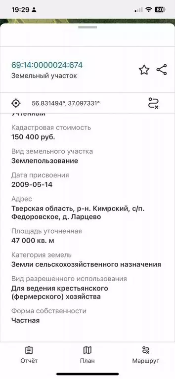 Участок в Тверская область, Кимрский муниципальный округ, д. Ларцево  ... - Фото 1