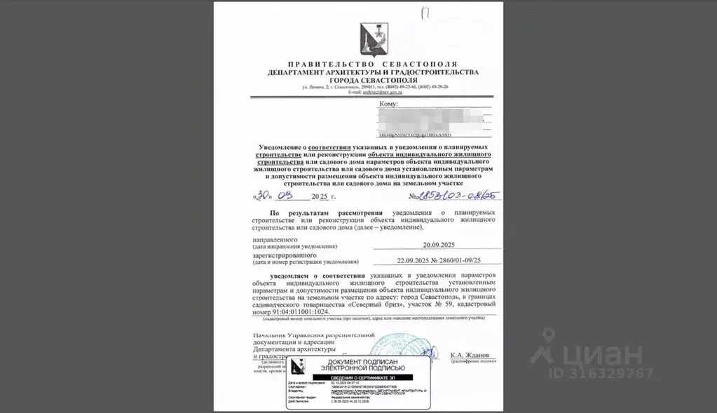 Дом в Севастополь Северный Бриз садовое товарищество,  (18 м) - Фото 1