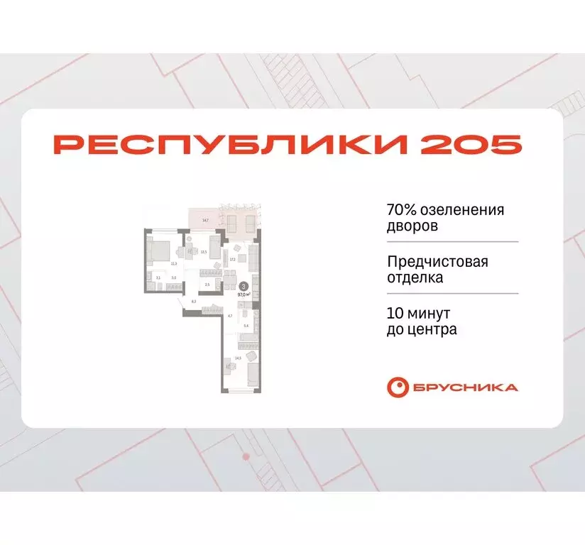 3-комнатная квартира: Тюмень, жилой комплекс Республики 205 (97.03 м) - Фото 0