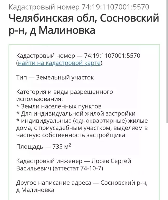 Участок в Челябинская область, Сосновский район, Кременкульское с/пос, ... - Фото 1