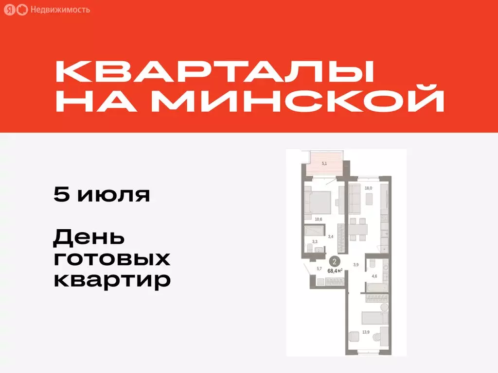 2-комнатная квартира: Тюмень, жилой комплекс На Минской (68.36 м) - Фото 0