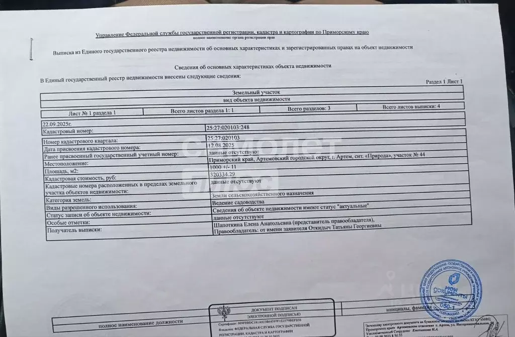 Участок в Приморский край, Артем пос. Артемовский,  (10.0 сот.) - Фото 2