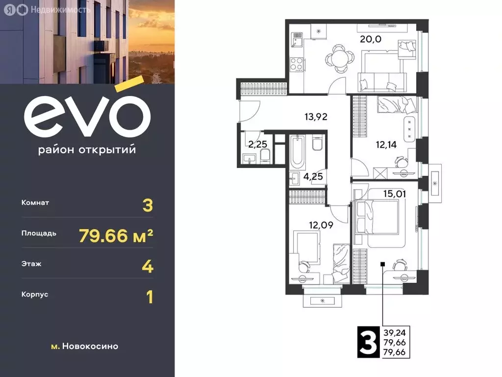 3-комнатная квартира: Реутов, жилой комплекс Эво, к1 (79.66 м) - Фото 0