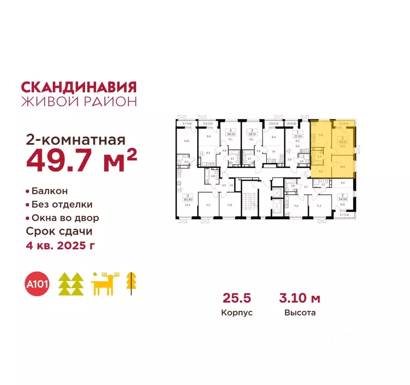 2-к кв. Москва Скандинавия жилой комплекс, 25.5 (49.7 м) - Фото 2