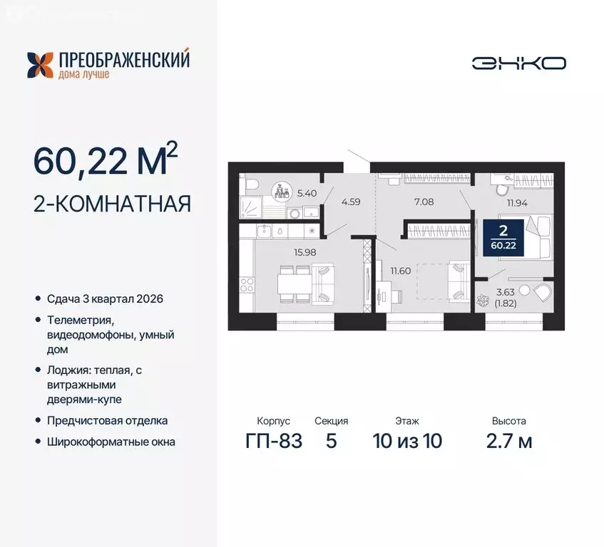 2-комнатная квартира: Новый Уренгой, микрорайон Славянский (60.22 м) - Фото 0