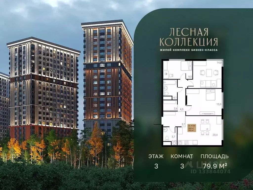 3-к кв. Московская область, Химки Лесная Коллекция жилой комплекс ... - Фото 1