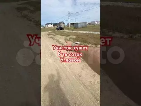 Участок 6 сот. (СНТ, ДНП) - Фото 1