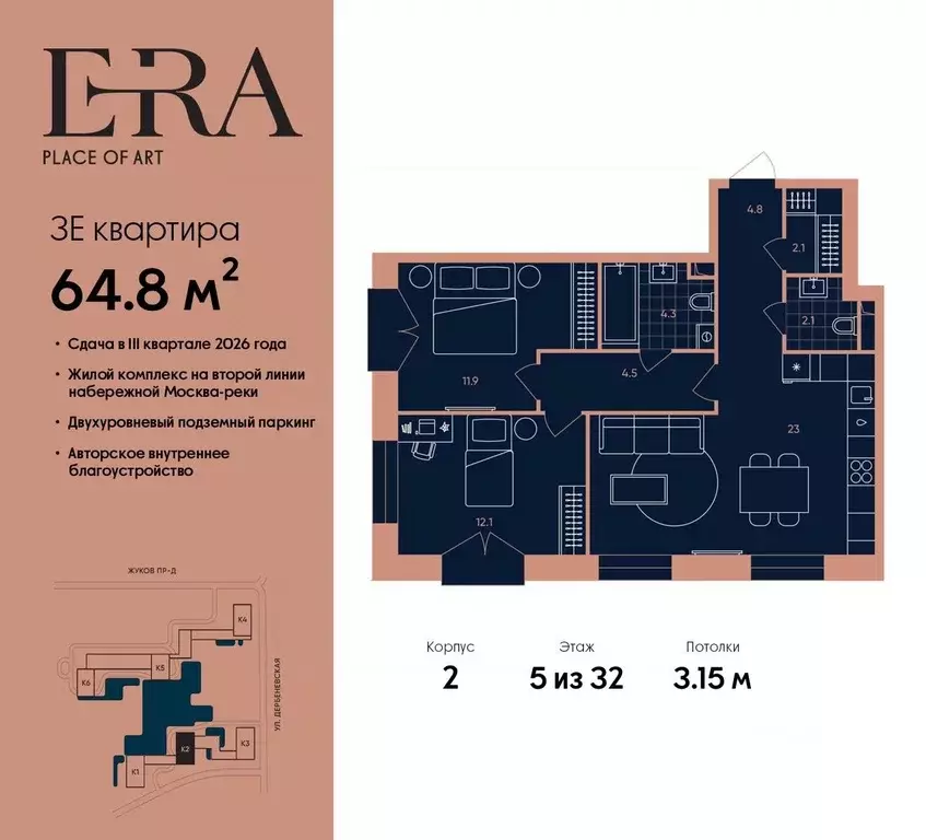 3-к кв. Москва Эра жилой комплекс, 2 (64.8 м) - Фото 0