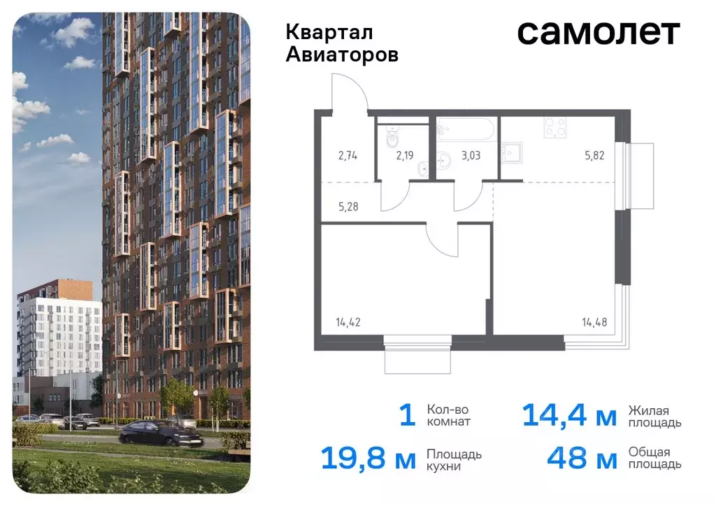 1-к кв. Московская область, Балашиха Квартал Авиаторов жилой комплекс ... - Фото 0