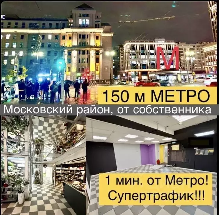 Торговая площадь в Санкт-Петербург Московский просп., 168 (122 м) - Фото 1