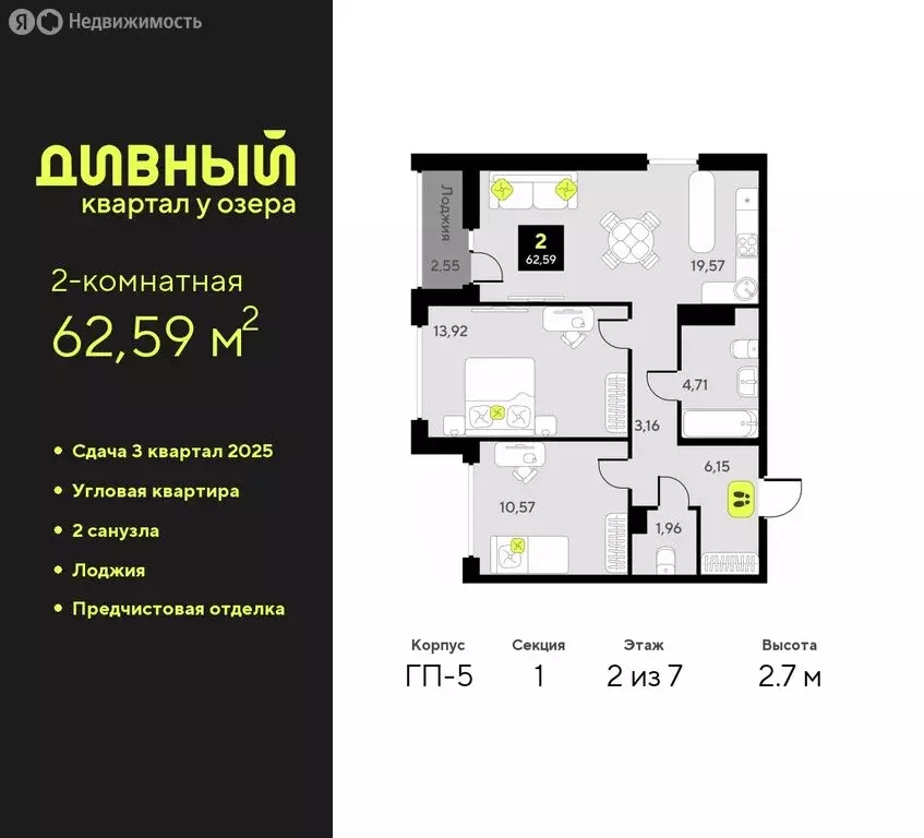 2-комнатная квартира: Тюмень, улица Пожарных и Спасателей, 16 (62.59 ... - Фото 0