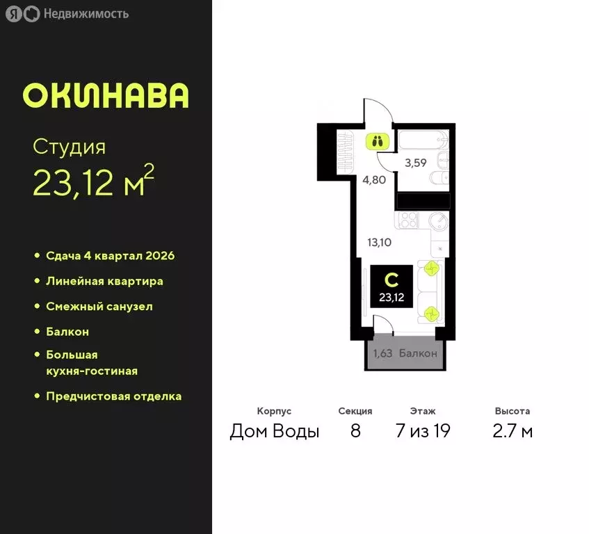 Квартира-студия: Тюмень, улица Пожарных и Спасателей, 8 (23.12 м) - Фото 0