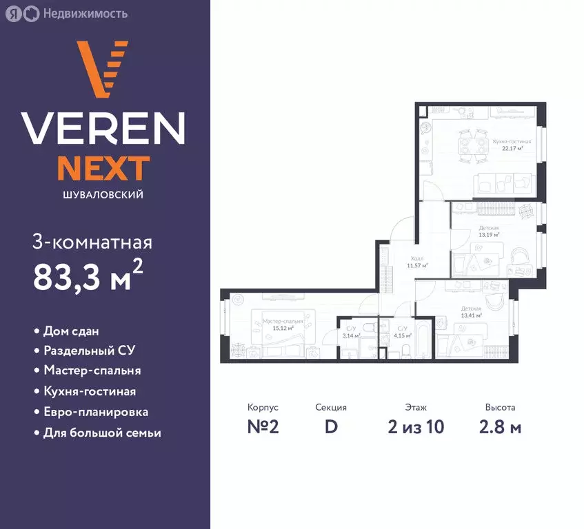 3-комнатная квартира: Санкт-Петербург, Парашютная улица, 79к1 (83.3 м) - Фото 1